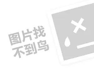 德生防水代理费需要多少钱？（创业项目答疑）